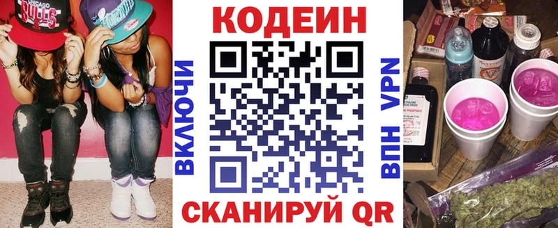 блэк спрут   площадка клад  Кодеиновый сироп Lean Purple Drank  Павловский Посад 